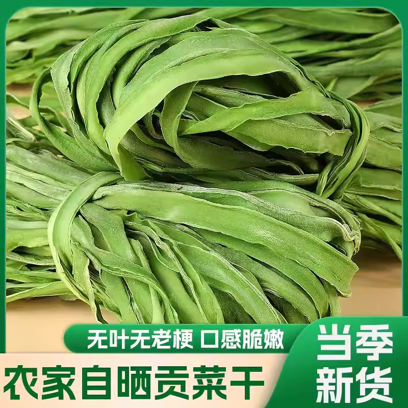 精选贡菜100g苔干苔菜农家土特产脱水蔬菜干货干响菜火锅饭店包邮