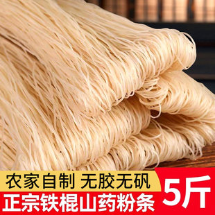 正宗铁棍山药粉条粉皮红薯细酸辣粉炖菜火锅食材农家手工无胶干货