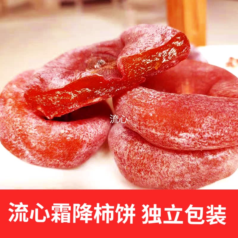 新鲜柿饼独立包装农家自制柿子饼霜降柿干柿子干非富平心流吊柿饼