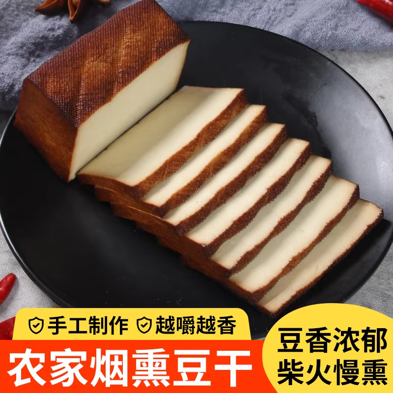 贵州农家手工烟熏豆干硬散装下酒柴火老腊豆腐香干零食嚼劲原味盐