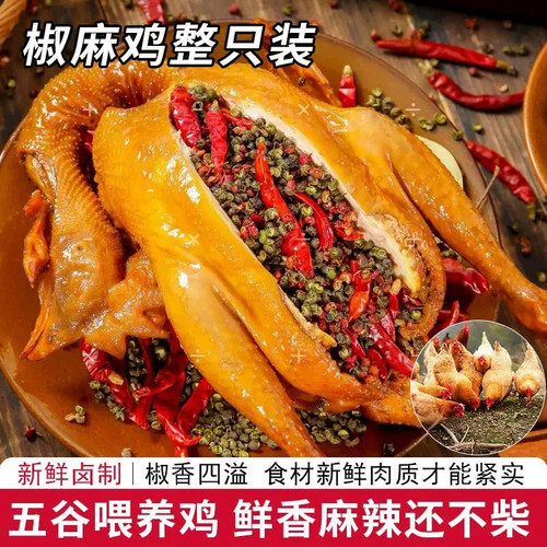 买2只送1只】手撕椒麻鸡整只烧鸡麻油麻椒鸡熟食五香下酒菜真空装