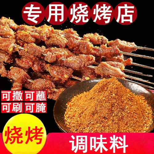 烧烤调料组合套装孜然粉椒盐辣椒粉烤肉蘸料家用烧烤撒料调味料