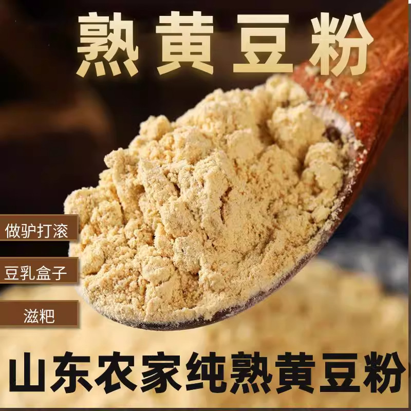 现磨即食熟黄豆面熟黄豆粉驴打滚豆乳盒子非转基因熟豆粉500g
