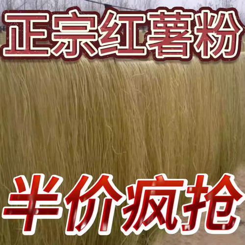 河南农家特产正宗纯手工无添加红薯粉条红薯粉地瓜粉5斤细粉粉丝