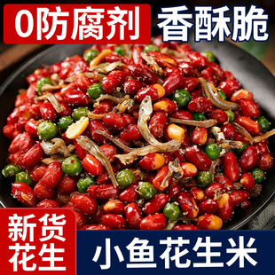 小鱼花生米下酒菜开袋即食特产油炸网红爆款小零食小吃烧烤店商用
