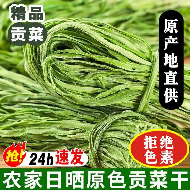 贡菜干干货特级农家贡菜商用批发新鲜苔干火锅专用苔菜干脱水蔬菜