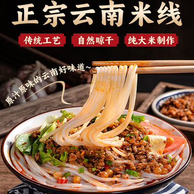 正宗云南干米线纯大米粗细袋装过桥米线商用批发建水蒙自米粉特产