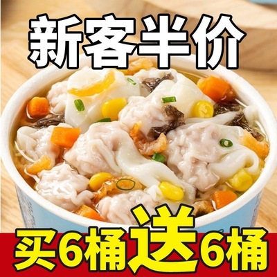 小馄饨整箱12桶装即食紫菜虾米云吞方便速食免煮早餐冲泡抄手混沌