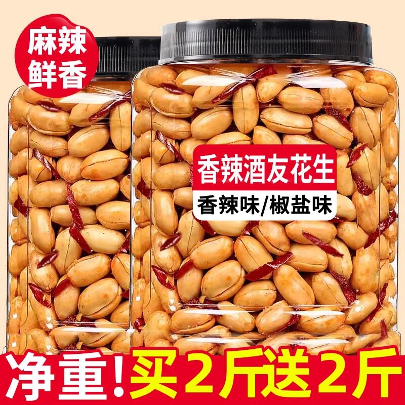 酒香花生500g袋装下酒菜香辣油炸花生米年货批发零食小吃麻辣椒盐