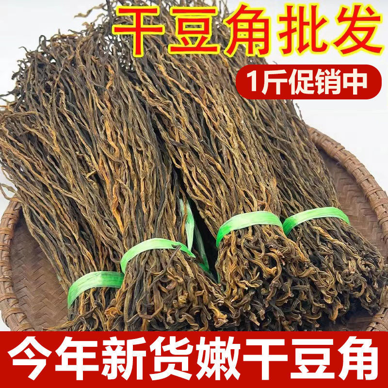 干豆角新货农家自制干货长干豇豆长豆角自烘晒脱水蔬菜干批发商用