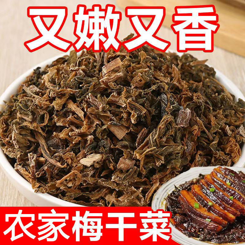 梅干菜干货四川农家自梅菜扣肉烧饼专用干菜自晒特产优质商用批发