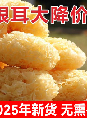 【软糯香甜】古田银耳农家干货新鲜大花雪耳白木耳大花银耳批发