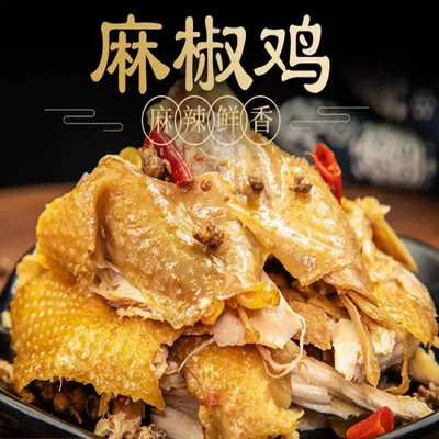 麻椒鸡河南特产手撕椒麻鸡熟食即食真空烧麻辣鸡肉零食整只非新疆