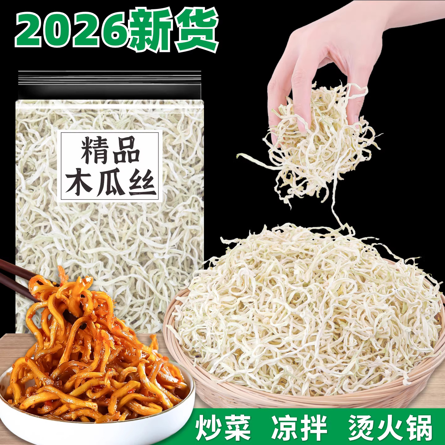 新货干木瓜丝青瓜丝干货广西横县特产自晒干烘干脆木瓜条香辣酱菜