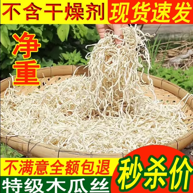 特级木瓜丝干干货木瓜干广西横县农家零食下饭咸菜香辣酱菜凉菜