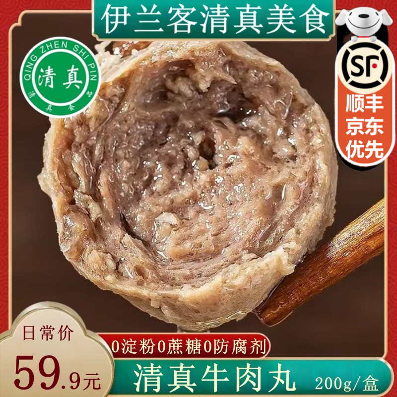 正宗清真牛肉丸牛筋丸空气炸锅关东煮潮汕风味火锅食材牧潼世嘉