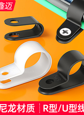 R型尼龙理线夹加厚塑料固定夹电线电缆卡子U型走线卡扣配线固定纽