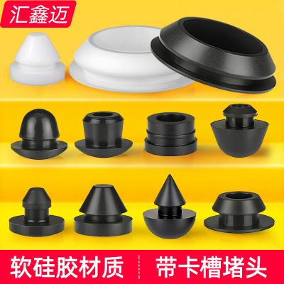 耐高温软硅胶塞堵头橡胶堵孔堵塞头橡皮孔塞密封盖带卡槽倒扣塞子