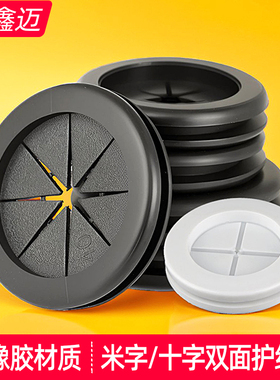 圆孔米字型橡胶双面护线圈十字过线孔保护套配电箱电线出线孔皮圈