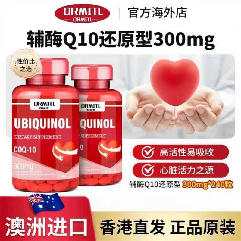 澳大利亚辅酶Q10胶囊原装进口保护心脏脑血管保健品供养心肌调理