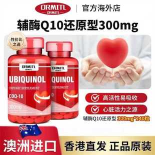 澳大利亚辅酶Q10胶囊原装进口保护心脏脑血管保健品供养心肌调理