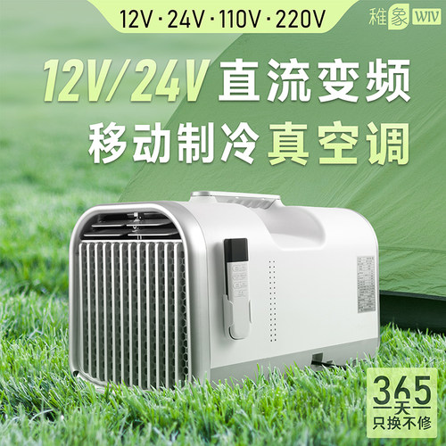 12V24V便携式移动制冷变频小空调