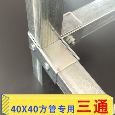 ZZ8N40×40方管连接件不锈钢管镀锌配件免焊接固定卡扣接头彩