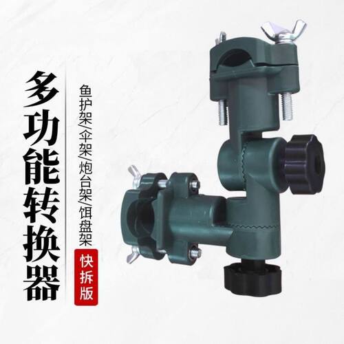 多功能万向连接器钓鱼伞