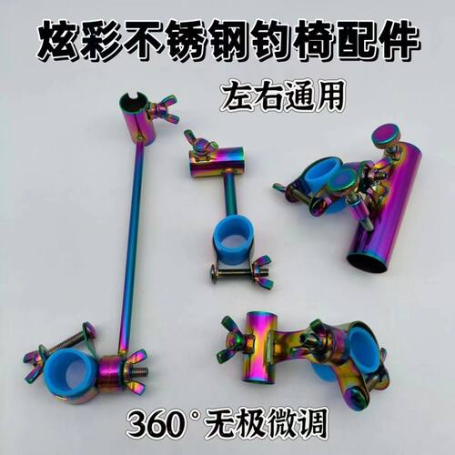 不锈钢360无极炫彩通用钓