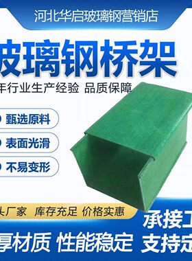 玻璃钢桥架管箱阻燃防火槽盒