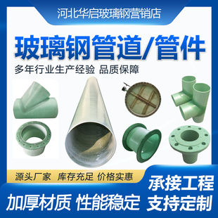 玻璃钢管道管件大小口变径法兰盘三通弯头耐酸耐腐蚀手糊管件风阀