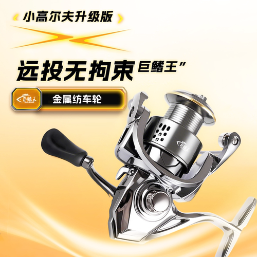 小高尔夫全金属纺车轮路亚专用