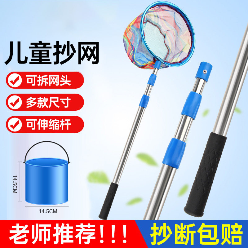 抄网儿童捞鱼网抄网捞鱼结实超硬捞鱼网兜儿童户外小鱼小虾捉蝴蝶