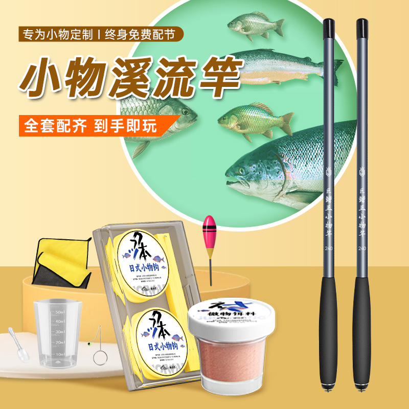 小物钓竿短节溪流竿超轻超细鳑鲏马口亲子户外儿童鱼竿微物手杆