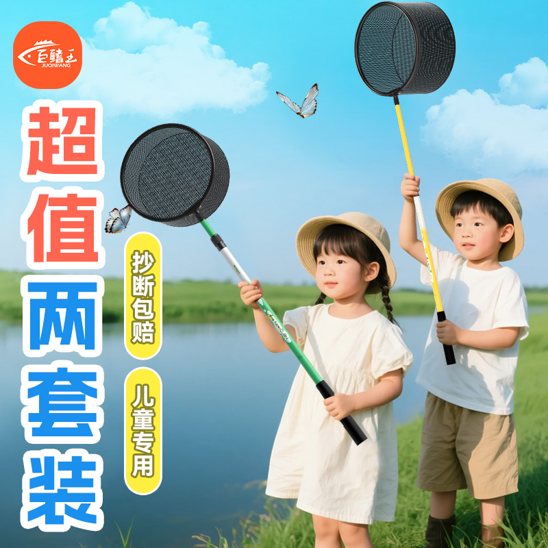 兩套裝兒童抄網撈魚網