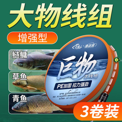大物线组成品绑好钓鱼主线全套青鱼草鱼鲢鳙巨物专用鱼线套装正品