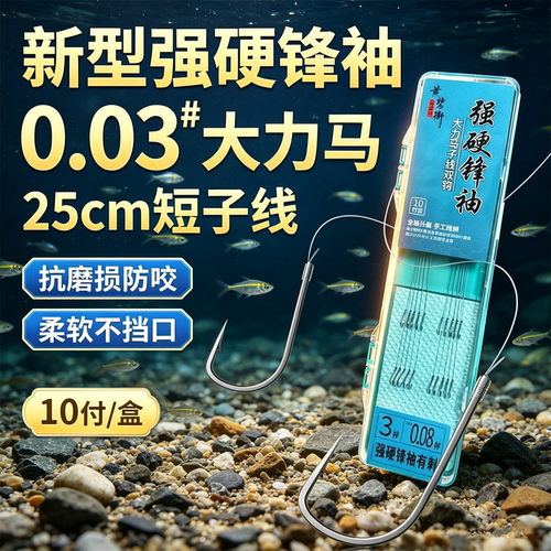 0.03超细大力马双钩PE子线套装