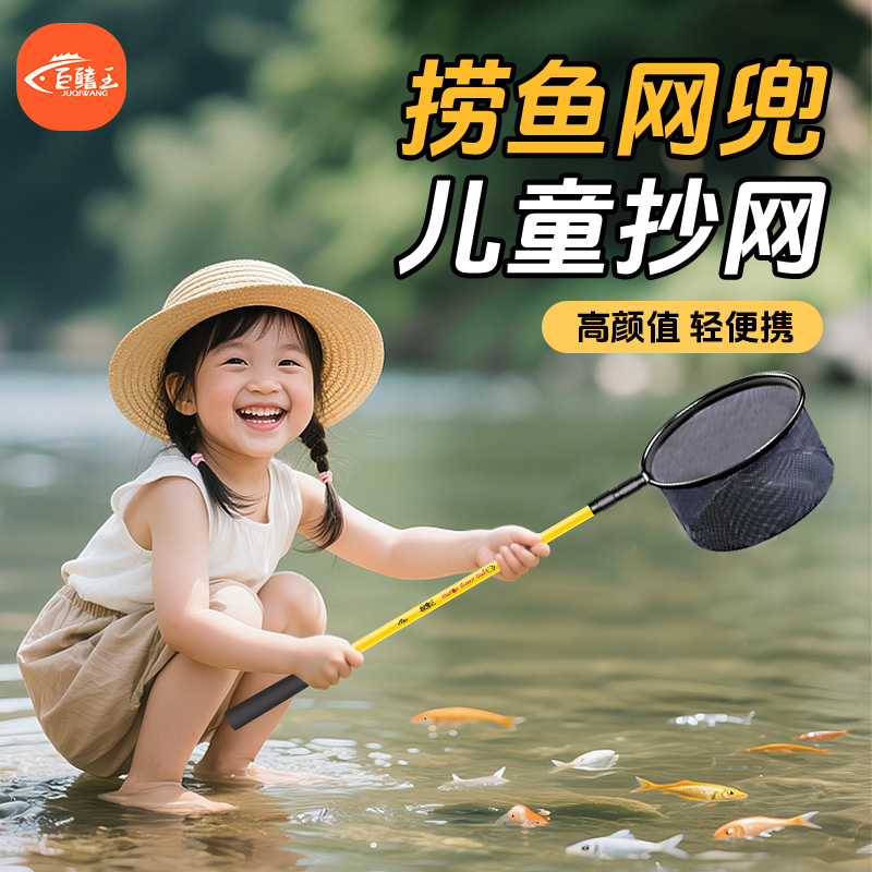 捞鱼网兜儿童抄网抓蝴蝶小鱼小虾