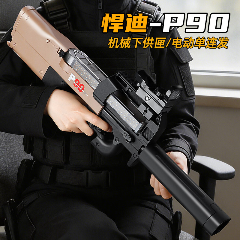 悍迪P90电动连发玩具枪