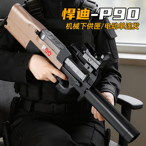 悍迪P90电动连发玩具枪