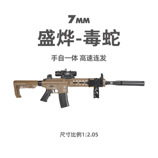 盛烨毒蛇水发软弹枪电动连发儿童男孩冲锋玩具枪wargame发射器