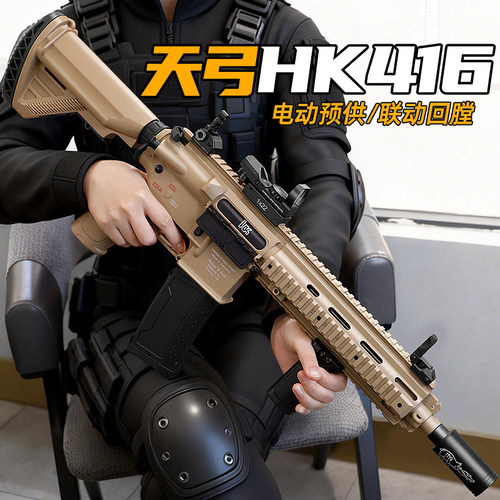 天弓HK416金属水发软弹枪儿童玩具男孩突击步枪wargam发射器男孩