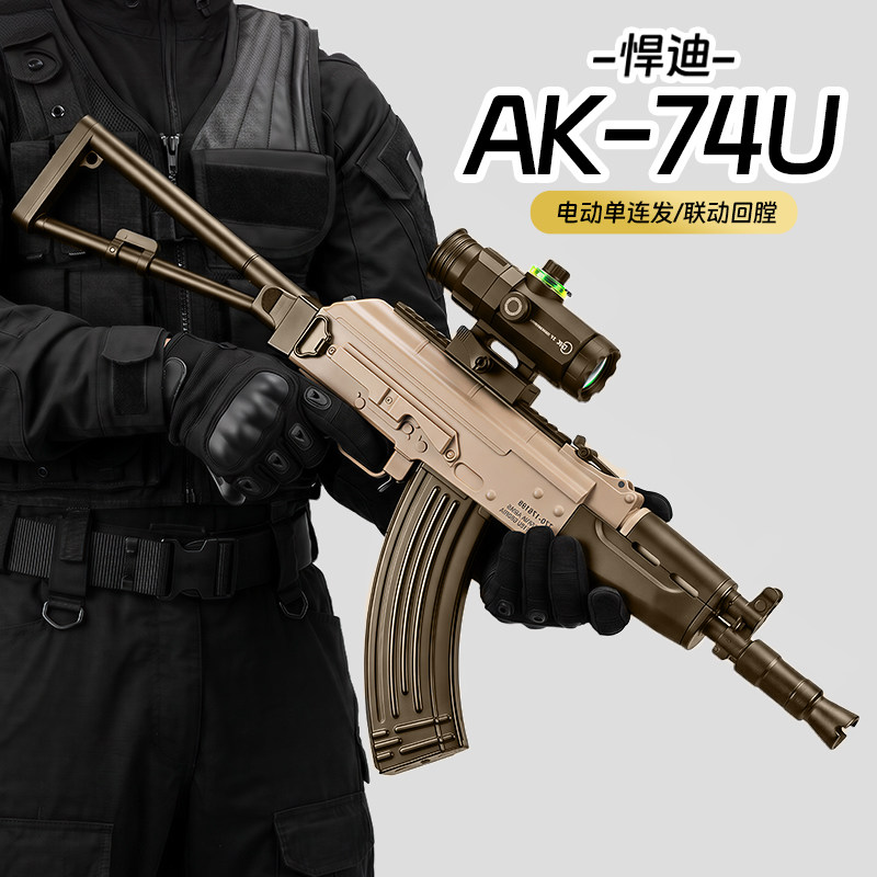 悍迪AK74U水发软弹枪8-12岁儿童男孩玩具枪电动突击步枪生日礼物