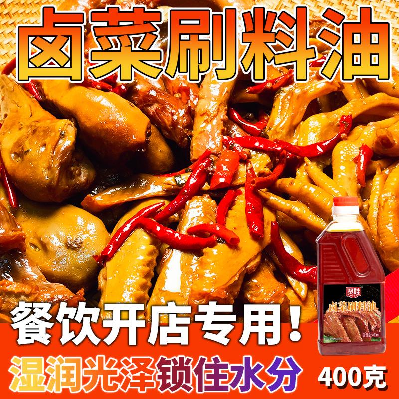 卤菜刷料油400g调味酱肉护