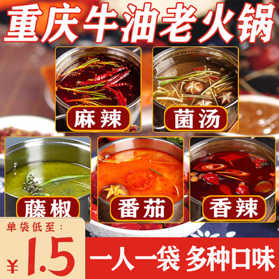 重庆牛油小火锅底料麻辣菌汤