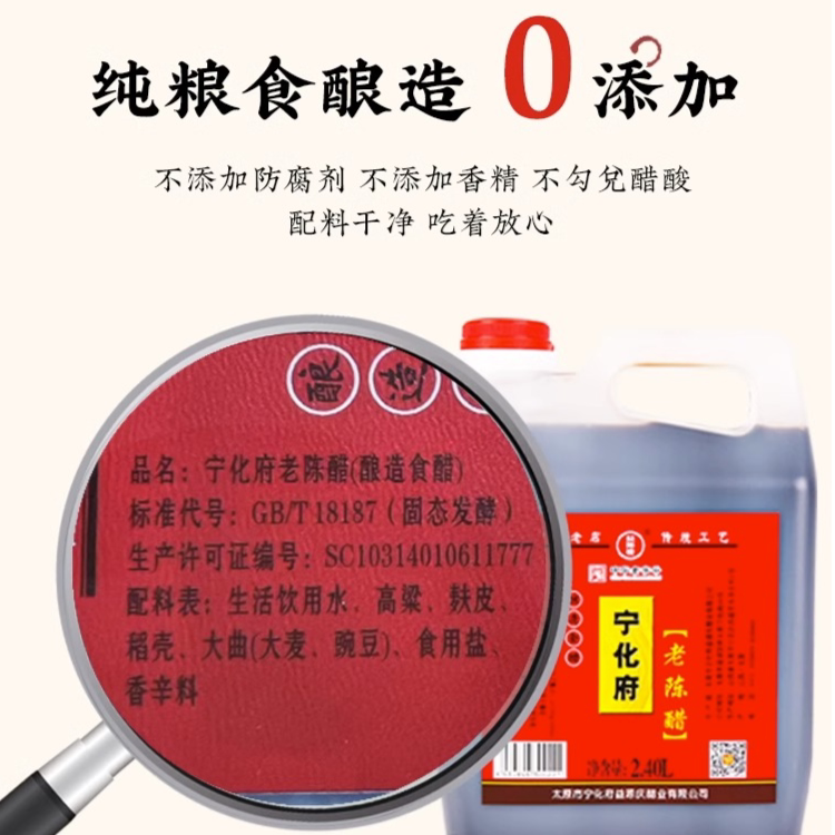 宁化府老陈醋家用陈醋