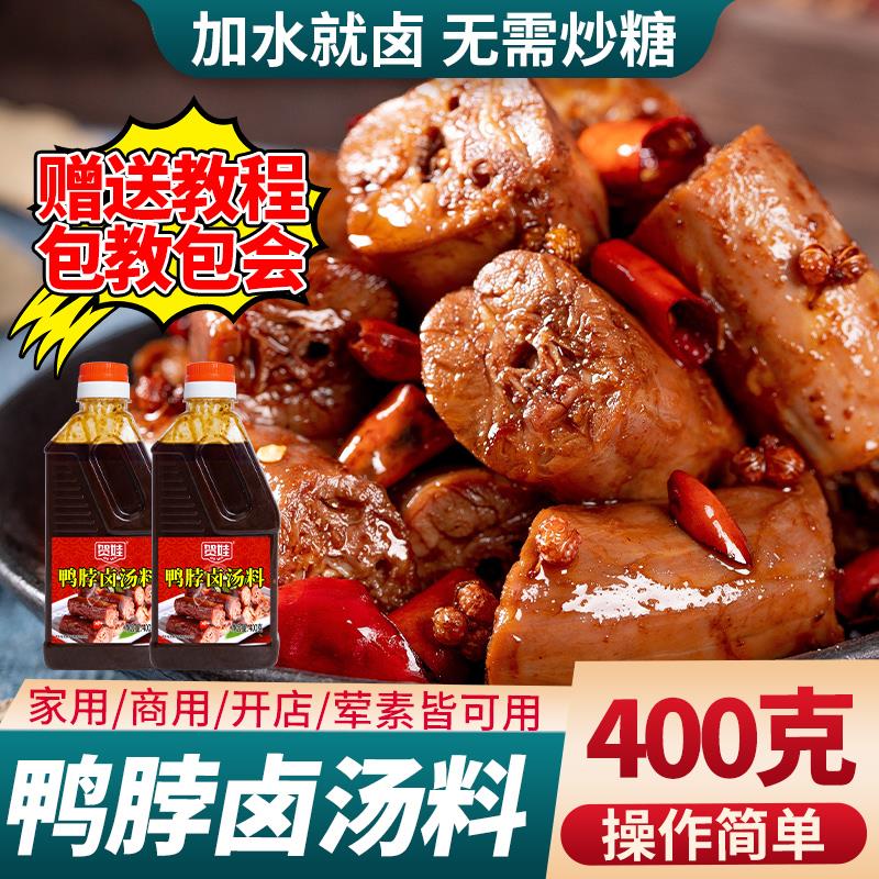 鸭脖卤汤料400g商用老家麻