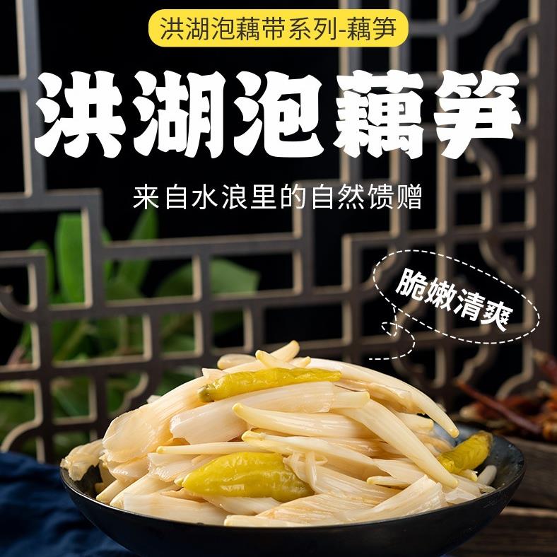 【洪湖农家】泡椒藕笋400g