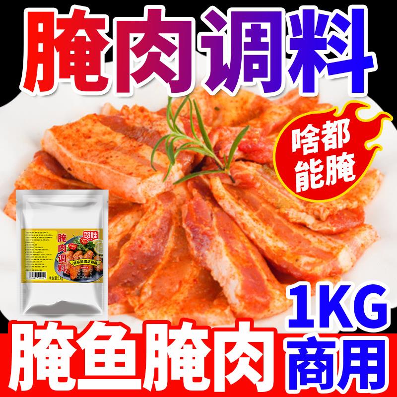 腌肉料五花羊串烤翅粉烧调