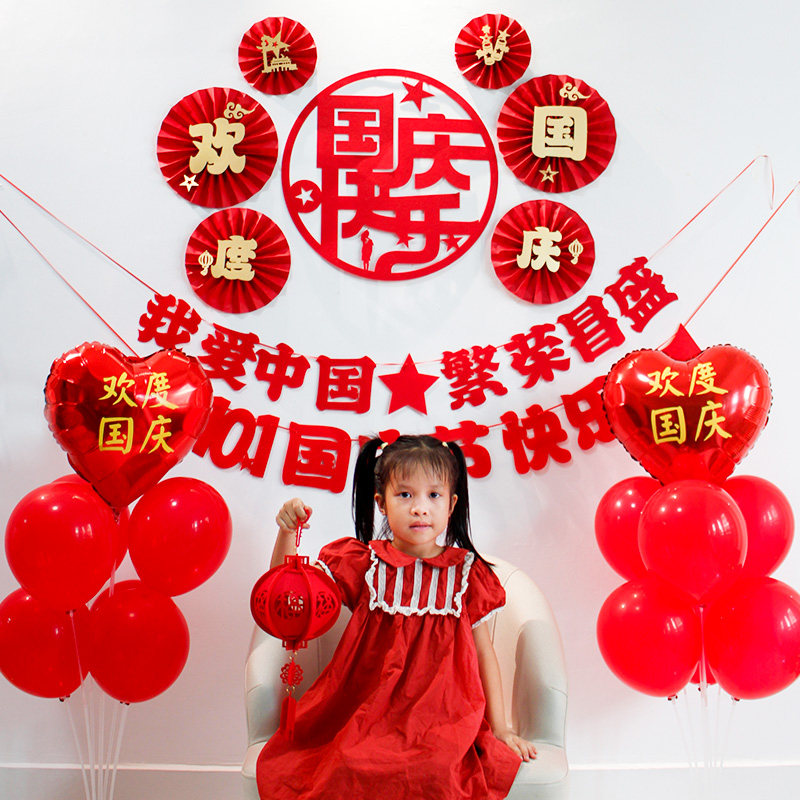 速发景秋国庆节快乐装饰店铺橱窗商场餐厅场景布置拉花贴画气球背